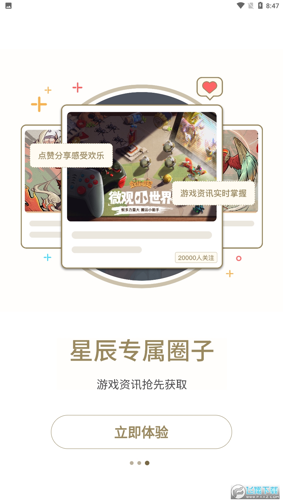 星辰谷app