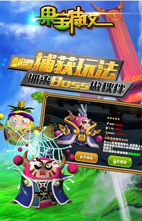 果宝特攻3