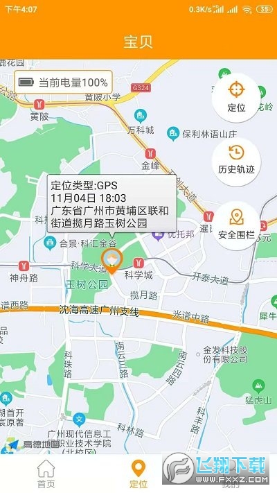 智能守护5儿童手表官方版