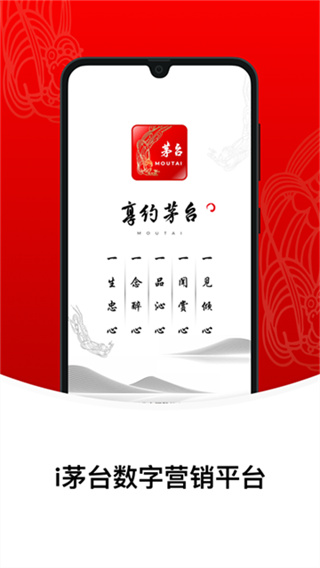 贵州茅台app最新版下载(i茅台)