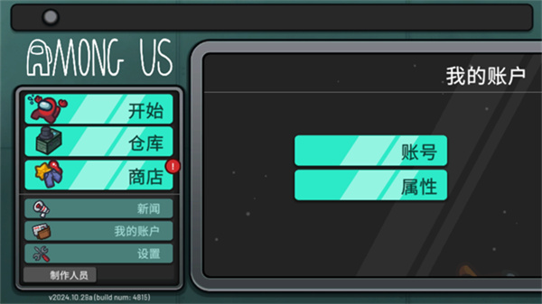 在我们之间官方正版(among us)下载