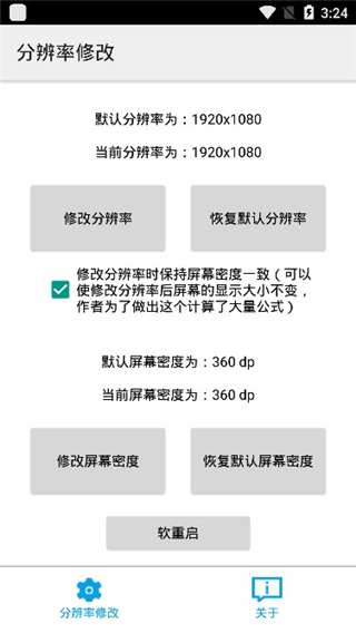 分辨率修改器 免root版下载