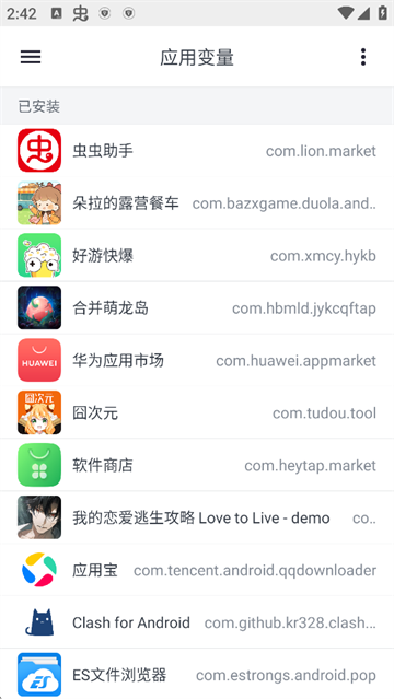 应用变量