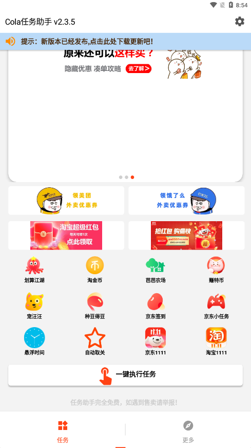 Cola任务助手