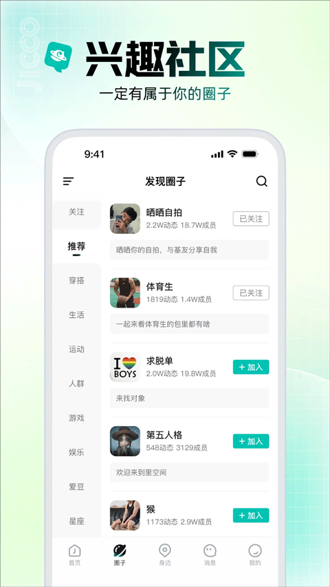 jicco社交app下载2026最新版