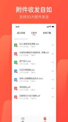 网易邮箱 7.25.10 官方版