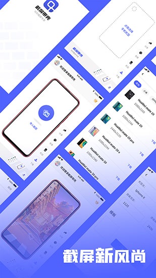带壳截屏Screen截图