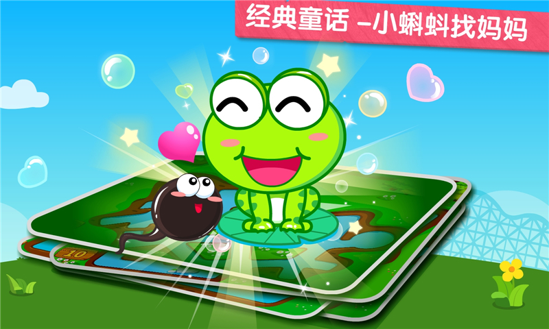 小蝌蚪历险记安卓版