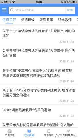 河南教师教育网