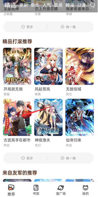 喵趣漫画最新版下载 喵趣漫画最新版下载