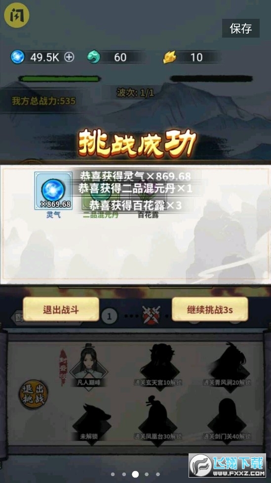 修仙江湖去广告版