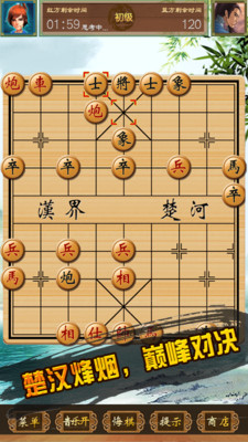 中国象棋 真人版
