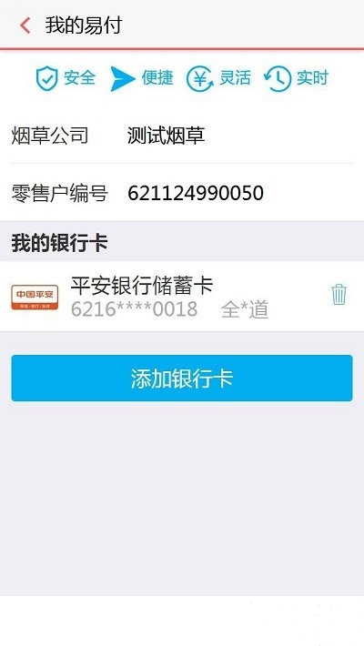 中国烟草网上订货app(新商盟)