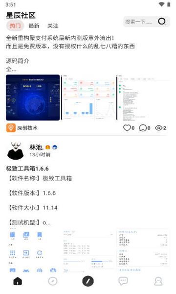 星辰社区软件库app官方版下载
