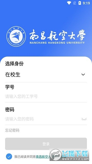 蓝航app官方下载最新版(南昌航空大学)