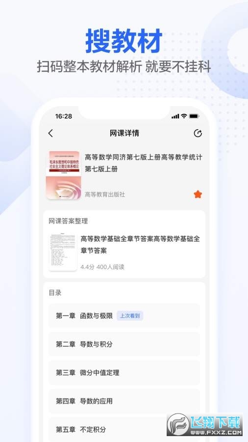 不挂科app