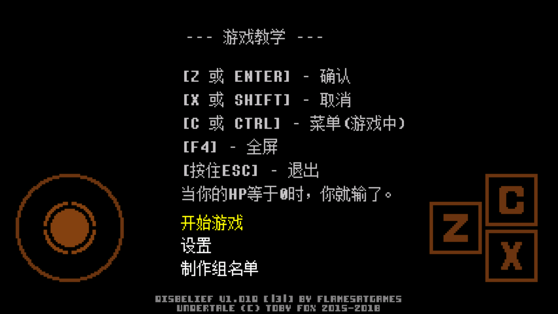 传说之下全然不信 中文版