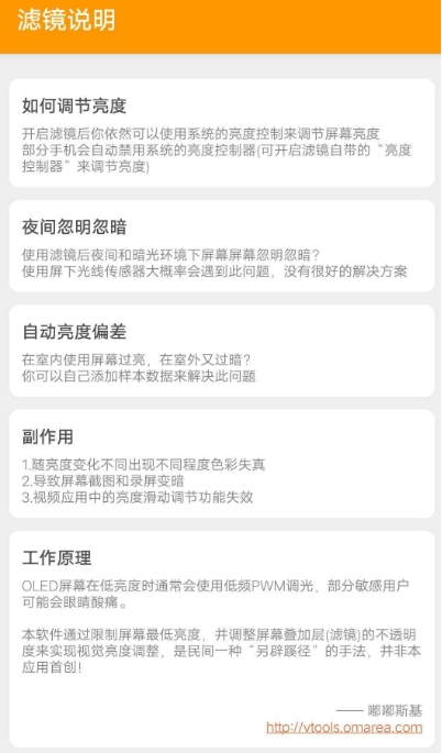 屏幕滤镜安卓版