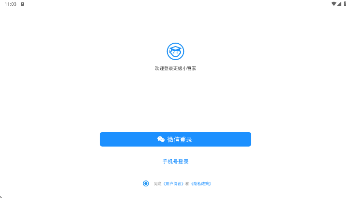 班级小管家app官方下载