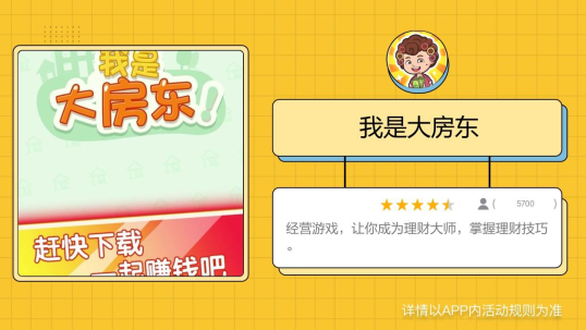 我是大房东赚钱游戏