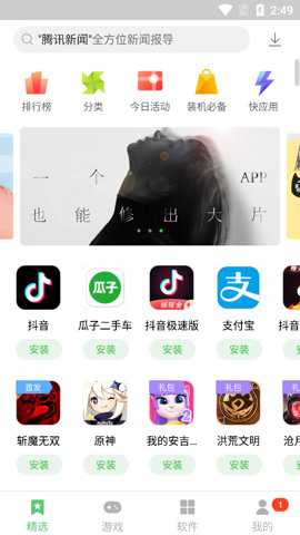联想应用中心