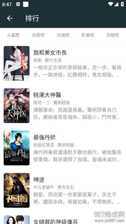 嘿嘿小说下载安卓版