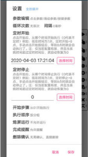 超级点击器高级破解版