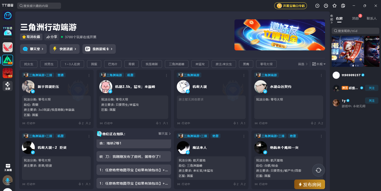 TT语音