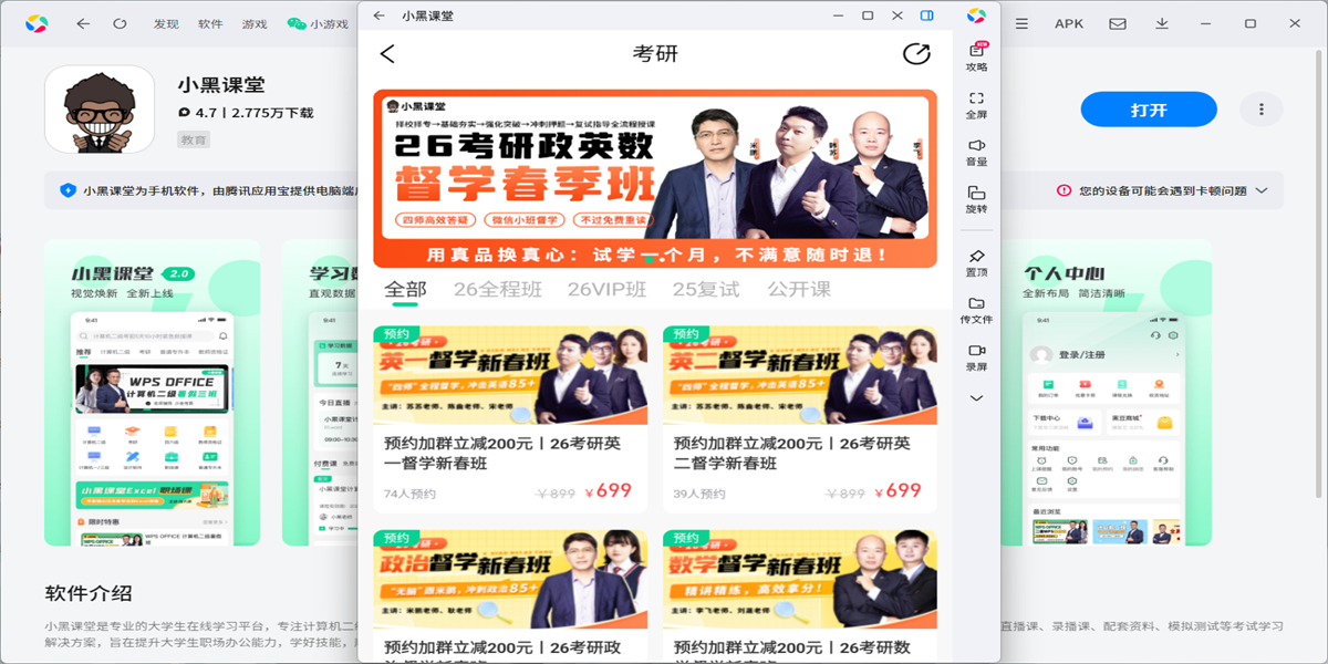 小黑课堂应用电脑版
