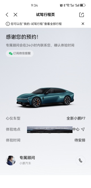 小鹏汽车app最新版下载