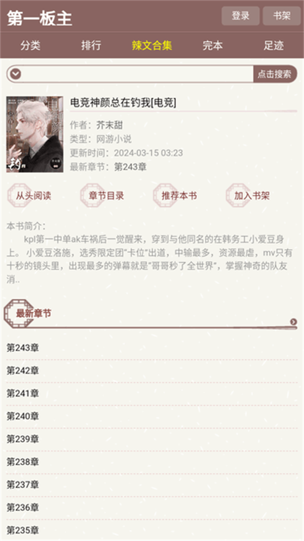 第一版主 官方正版