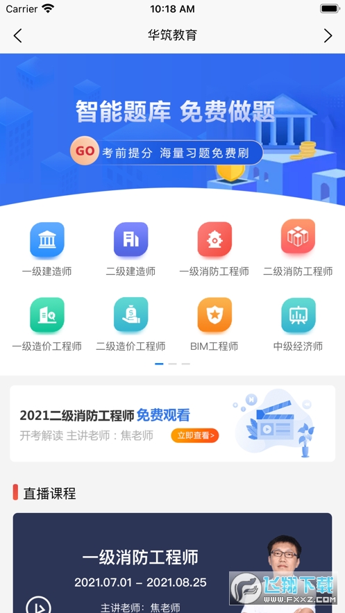 华筑教育安卓版