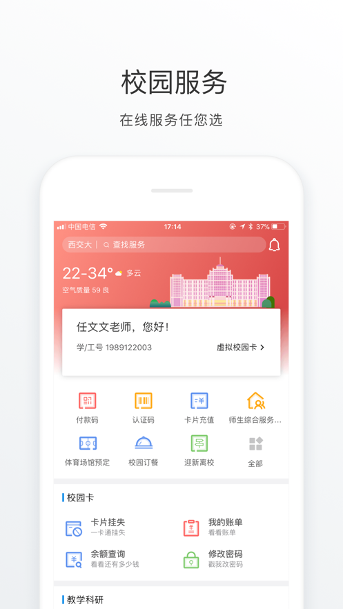 移动交通大学app最新版下载(西安交通大学)