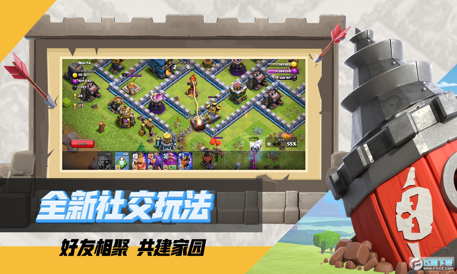 部落冲突腾讯版2026最新版本