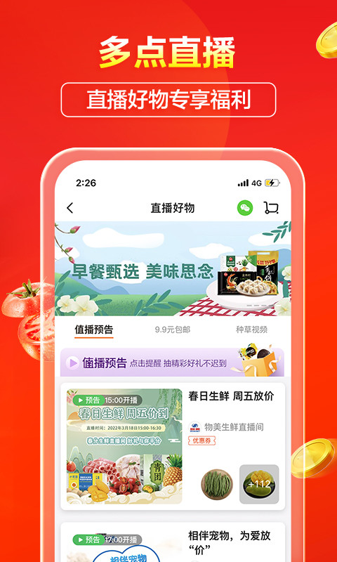 多点物美超市
