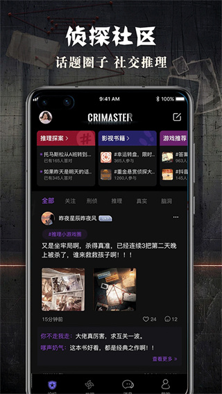 crimaster犯罪大师app最新版