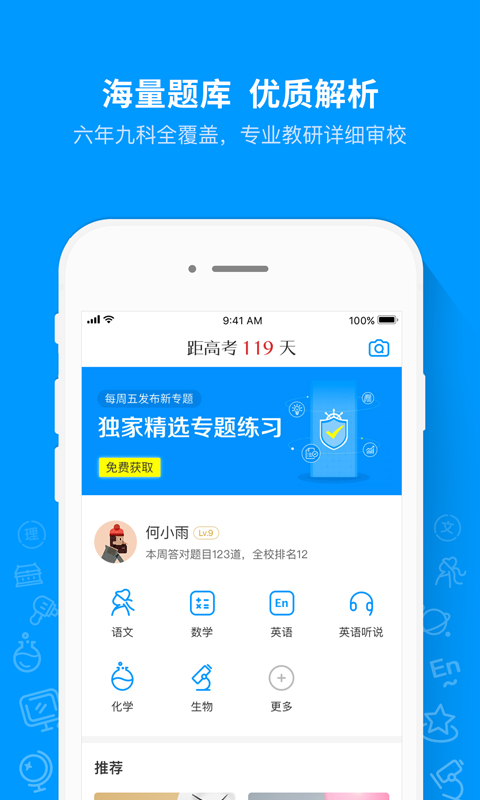 猿题库app官方下载最新版