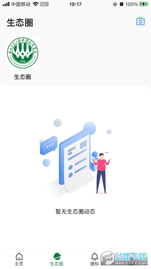 爱生态app手机版