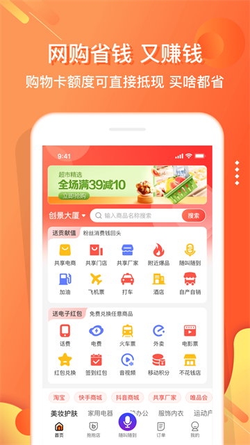 嗖嗖app官方下载(改名电子红包)