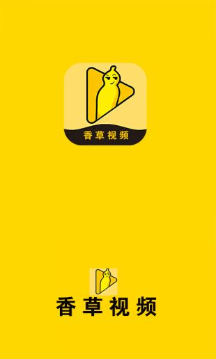 香草视频 官方版
