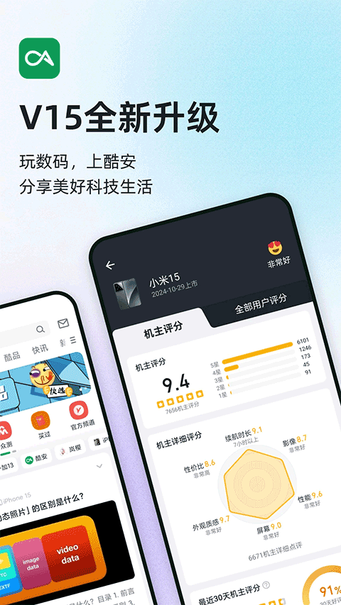 酷安官方版下载