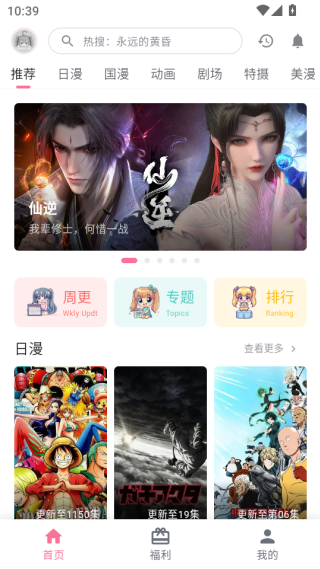 动漫共和国app下载安装最新版(原OmoFun)