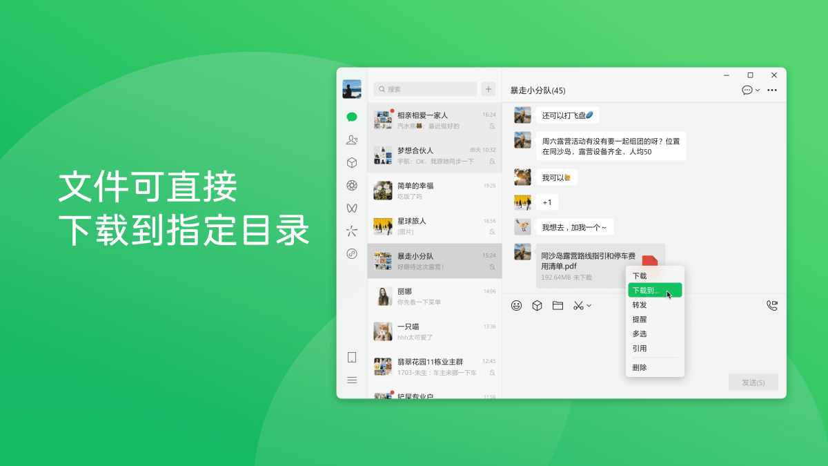 文件可直接下载到指定目录