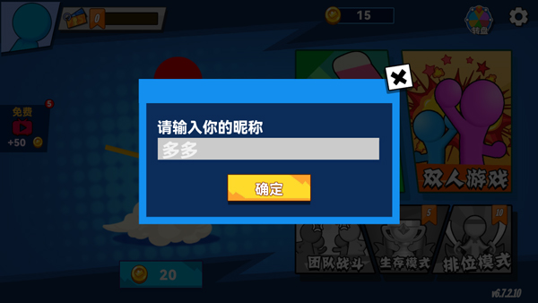 决斗火柴人2 内置菜单