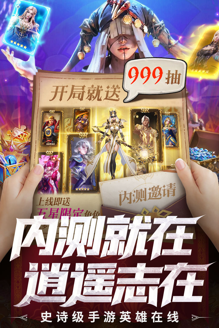 逍遥志手游最新安卓版下载