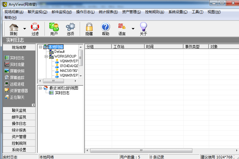 AnyView(网络警)网络监控软件
