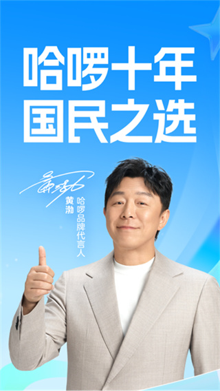 哈啰出行app下载安装官方免费下载
