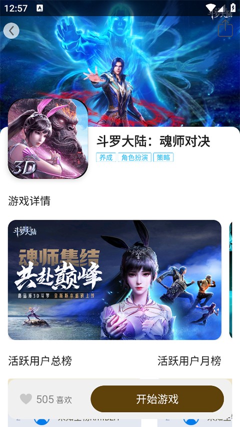 集游社 app官网版入口