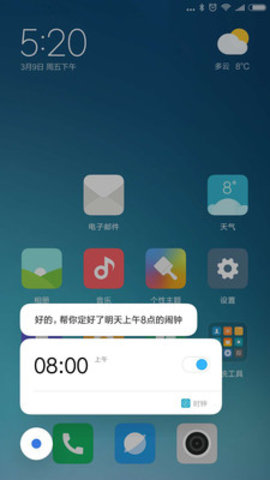 小爱语音助手（智能管理软件）