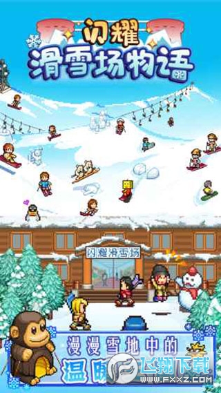 闪耀滑雪场物语无限金币版无限材料版